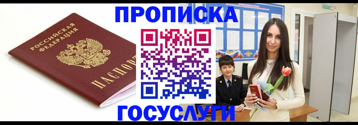 прописка для работы в Жердевке