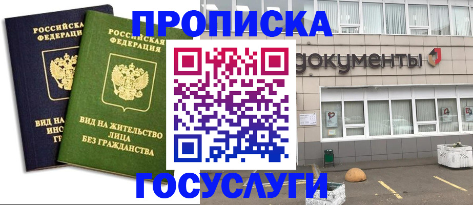 прописка для работы в Жердевке