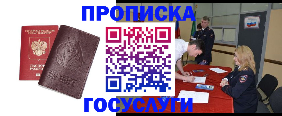 временная регистрация недорого в Жердевке